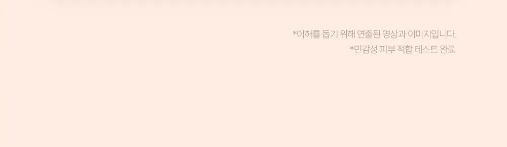 [민감성/자연스러운] 그라펜 매치업 톤 커버 로션 시카그린 샌드 50ml 단품/기획 상세페이지 17